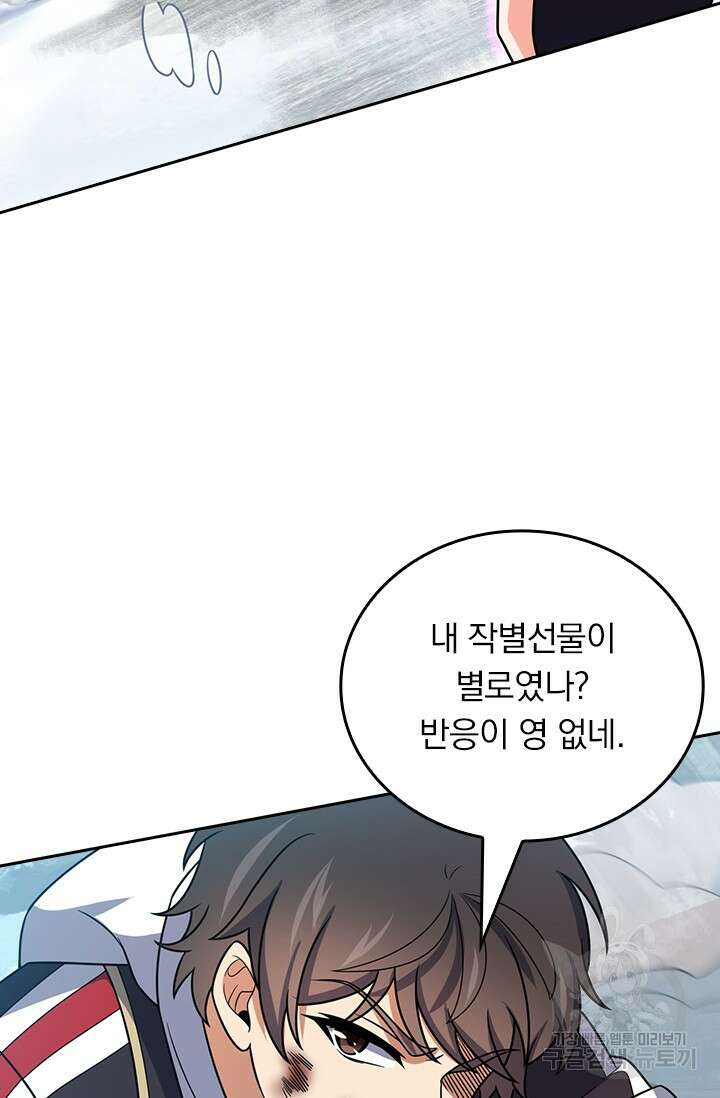 악역 플레이어는 강해지고 싶다 533화 41