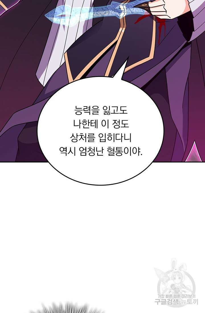 악역 플레이어는 강해지고 싶다 533화 44