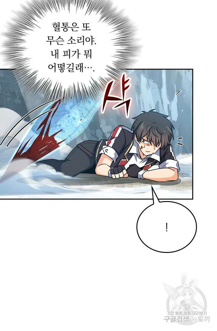 악역 플레이어는 강해지고 싶다 533화 45