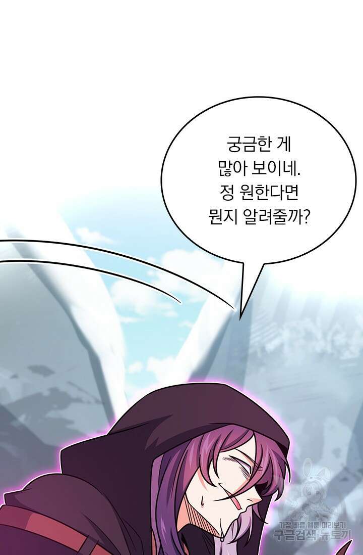 악역 플레이어는 강해지고 싶다 533화 46