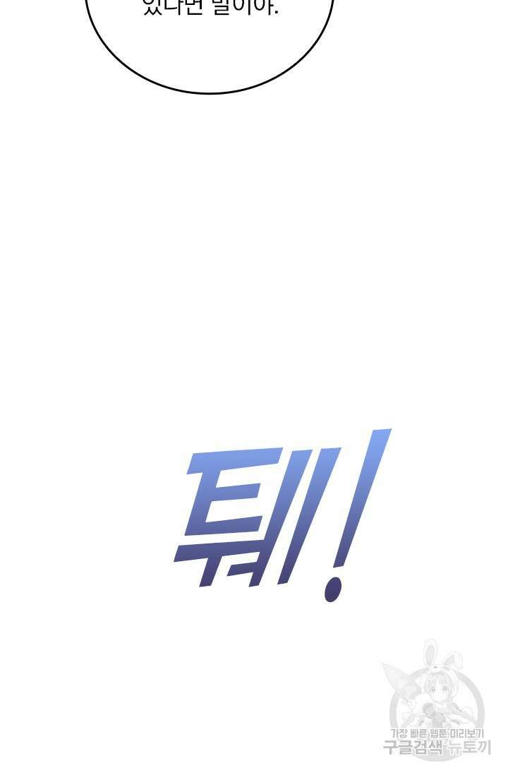 악역 플레이어는 강해지고 싶다 533화 48