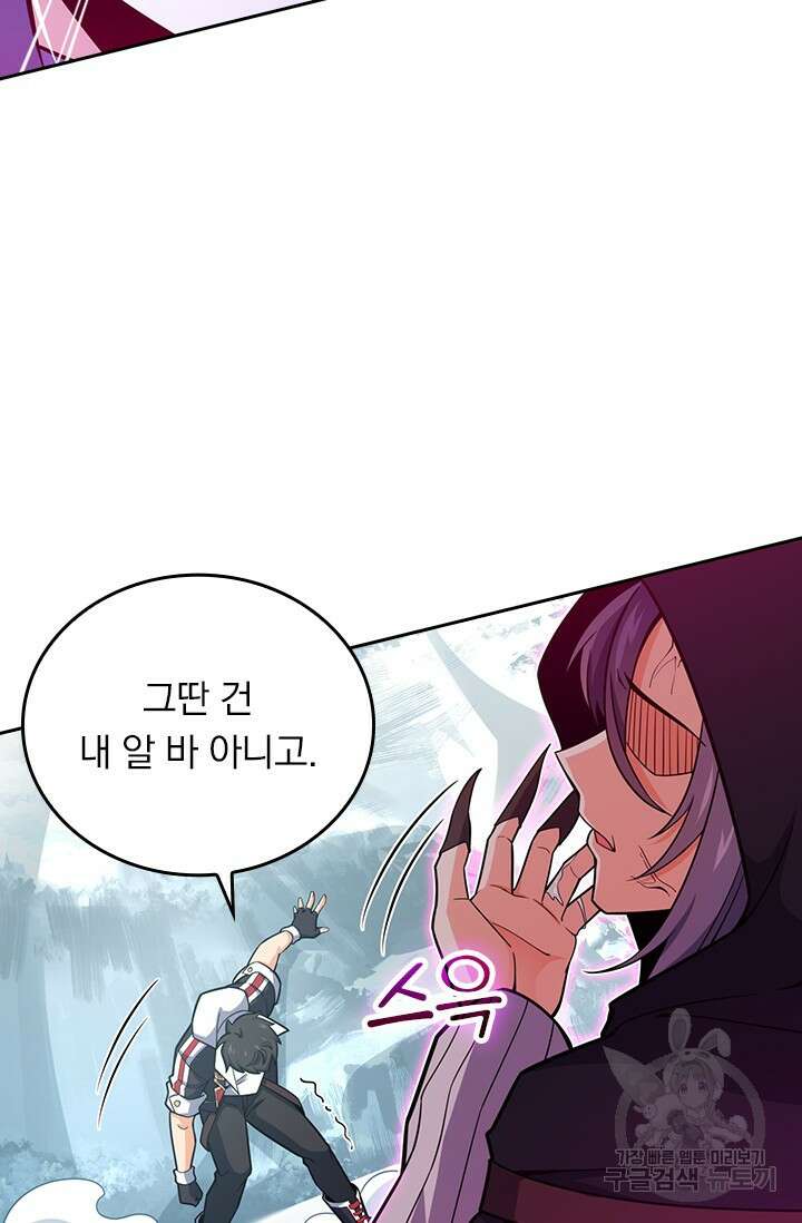 악역 플레이어는 강해지고 싶다 533화 50