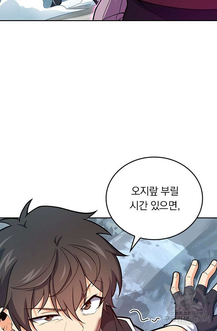 악역 플레이어는 강해지고 싶다 533화 51