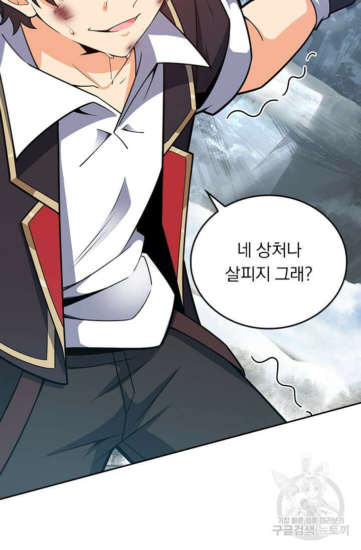 악역 플레이어는 강해지고 싶다 533화 52