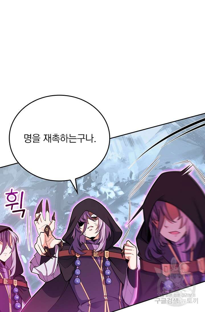 악역 플레이어는 강해지고 싶다 533화 53