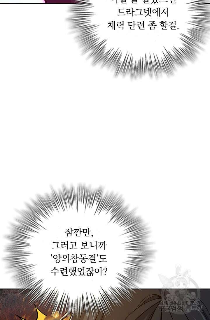 악역 플레이어는 강해지고 싶다 533화 61