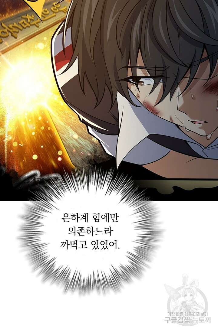 악역 플레이어는 강해지고 싶다 533화 62