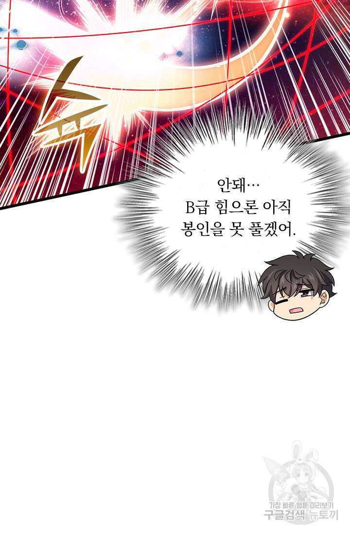 악역 플레이어는 강해지고 싶다 533화 65