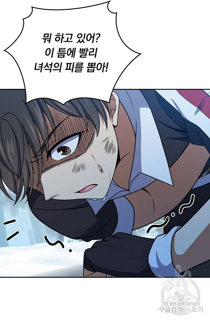 악역 플레이어는 강해지고 싶다 533화 66