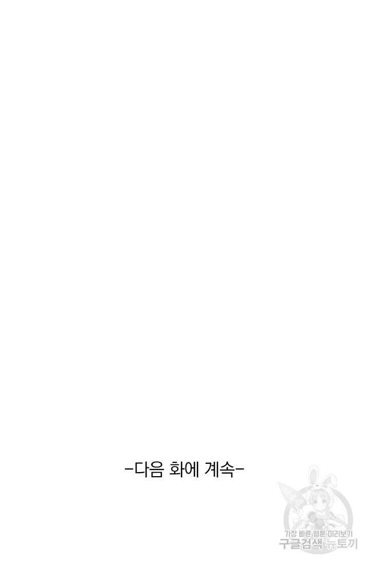 악역 플레이어는 강해지고 싶다 533화 70