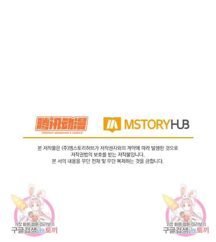 악역 플레이어는 강해지고 싶다 533화 71