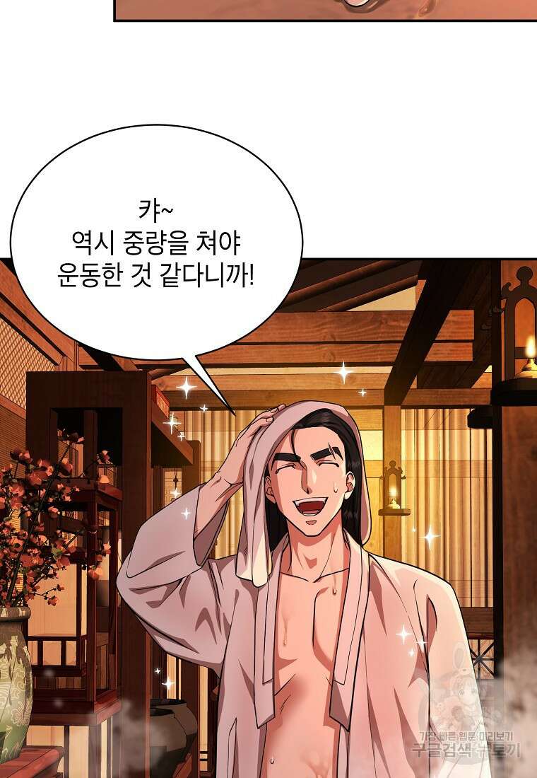 근육조선 4화 3