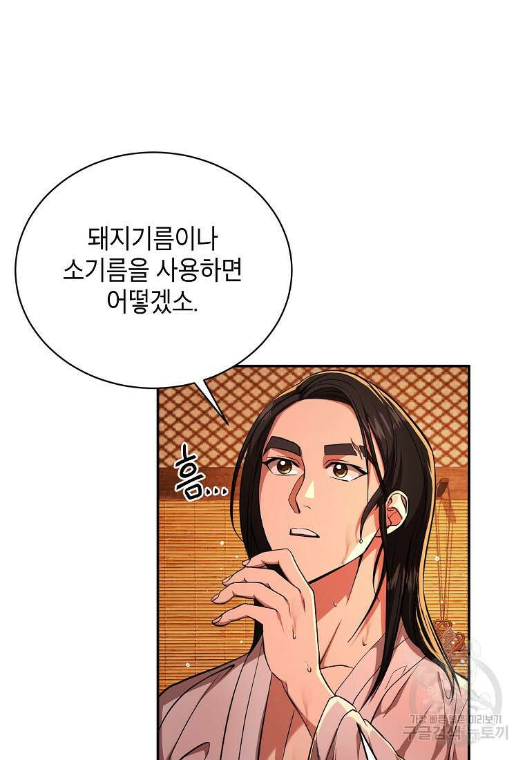 근육조선 4화 10