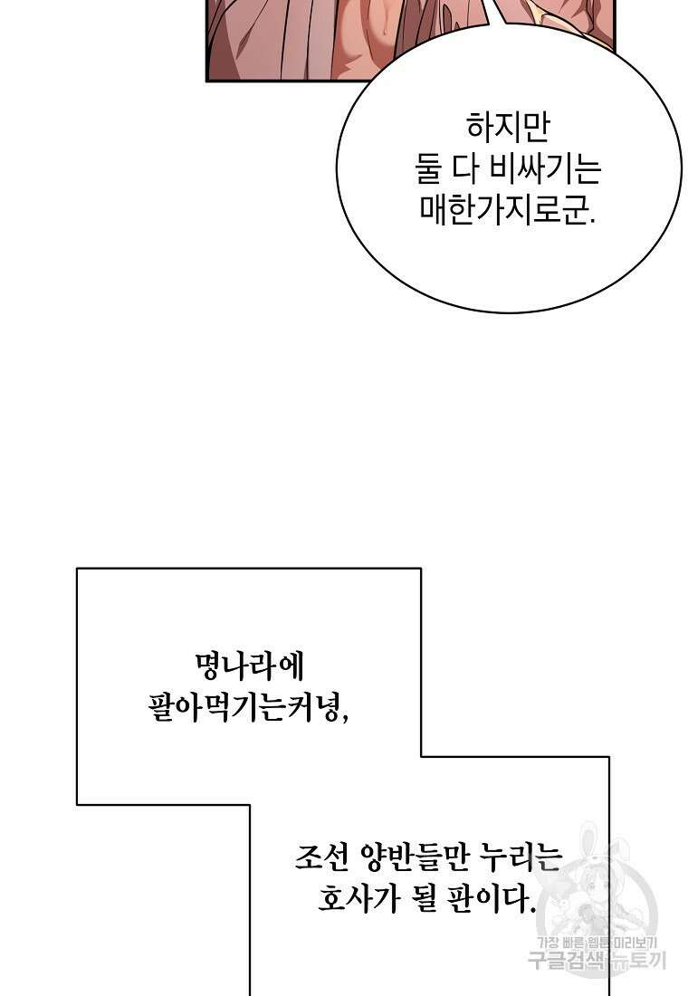 근육조선 4화 11