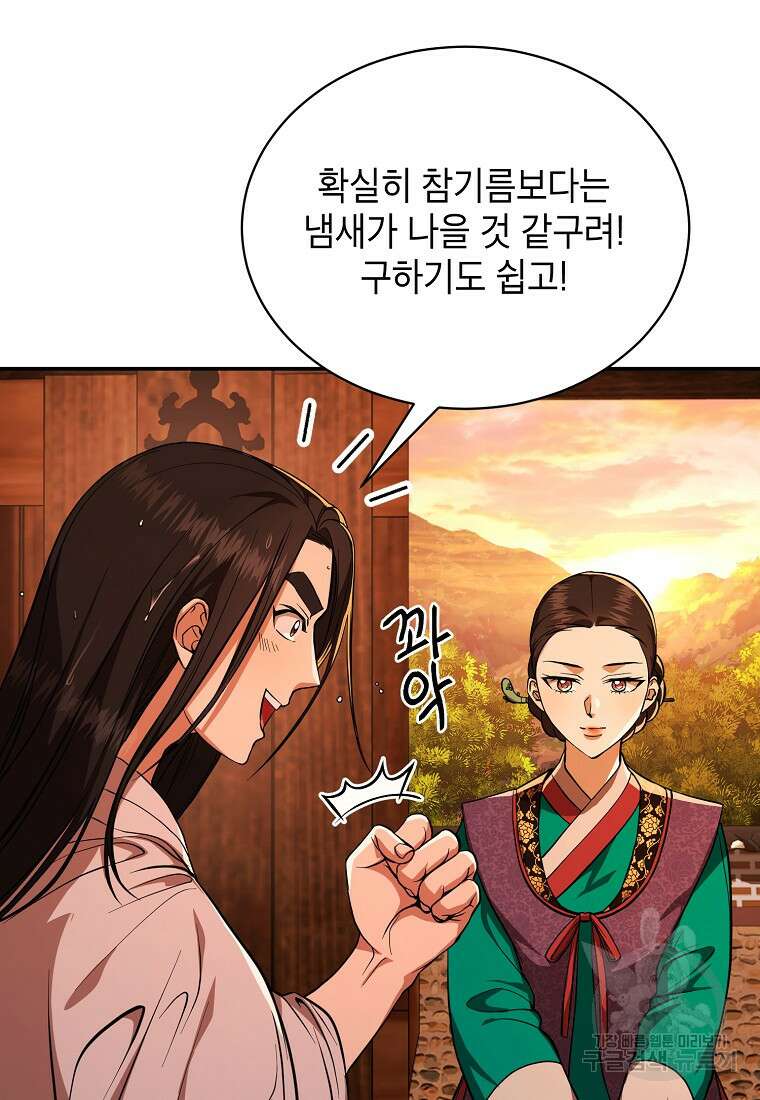 근육조선 4화 14