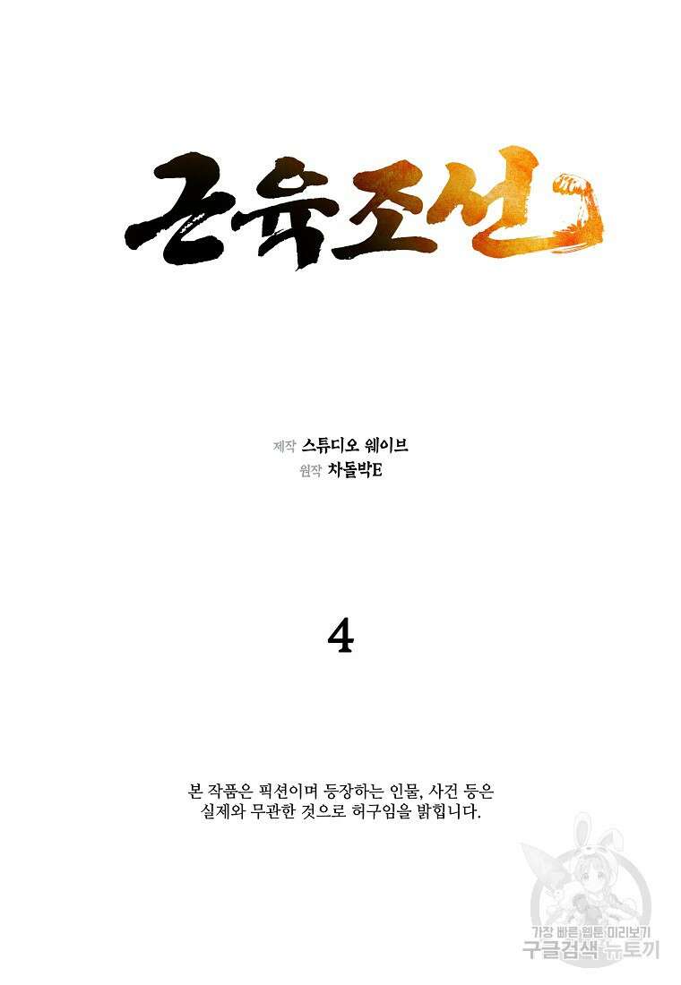 근육조선 4화 19