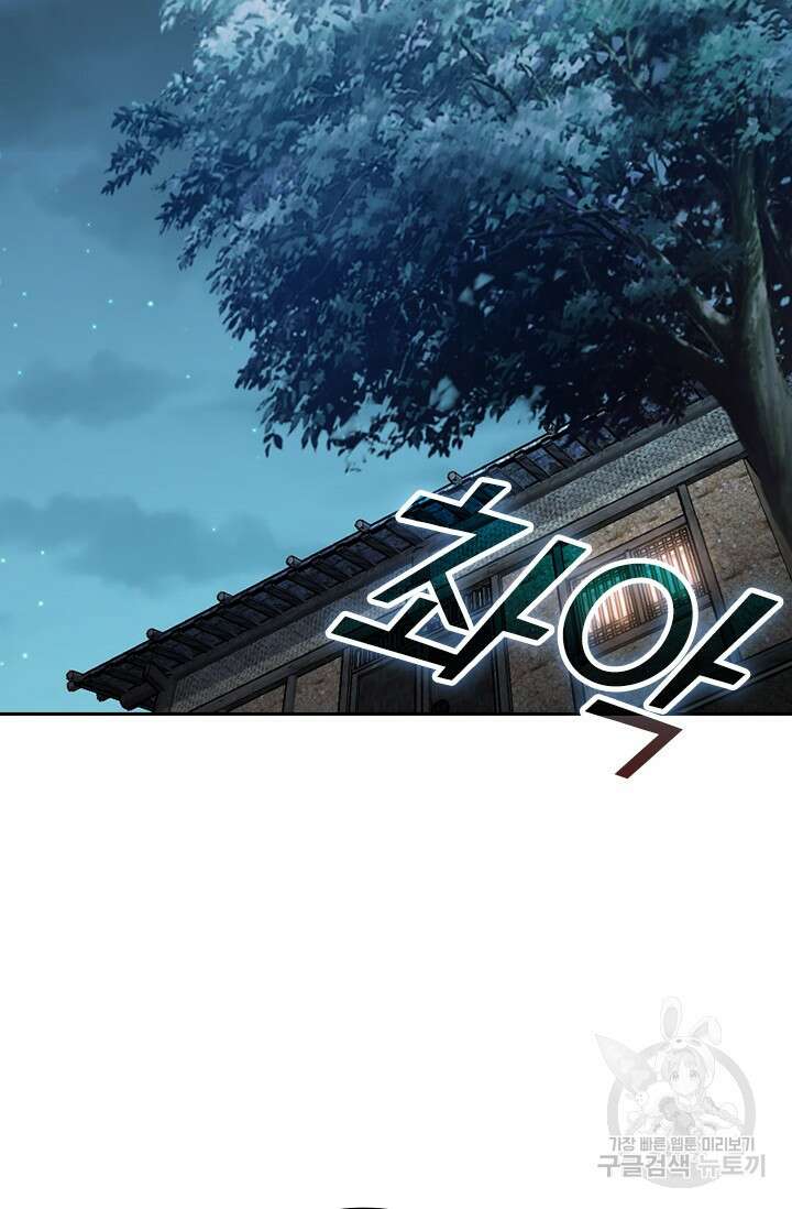 악역 플레이어는 강해지고 싶다 543화 2