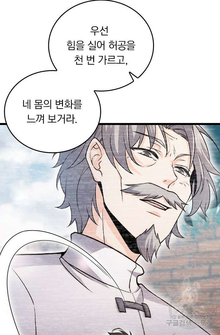 악역 플레이어는 강해지고 싶다 543화 3
