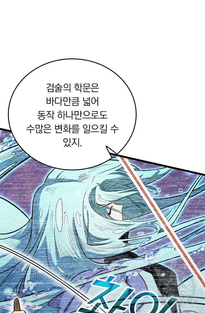 악역 플레이어는 강해지고 싶다 543화 6