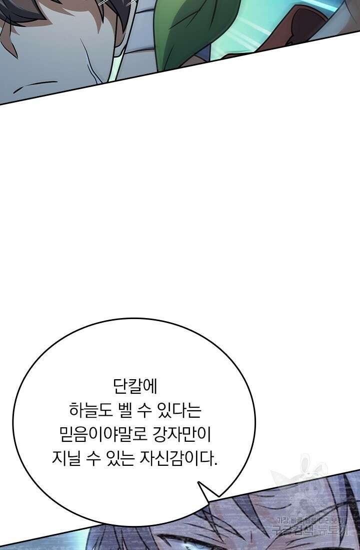 악역 플레이어는 강해지고 싶다 543화 9