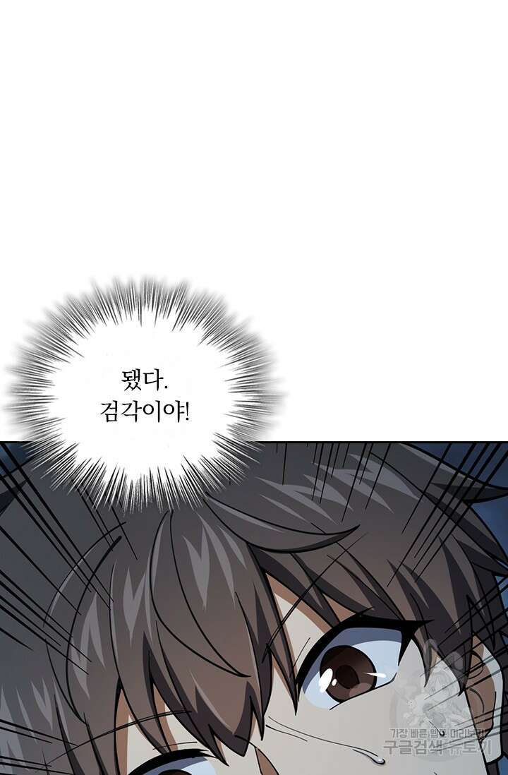 악역 플레이어는 강해지고 싶다 543화 23