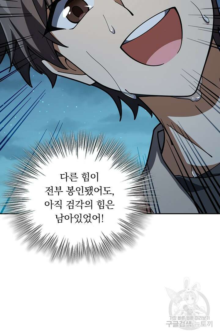 악역 플레이어는 강해지고 싶다 543화 24
