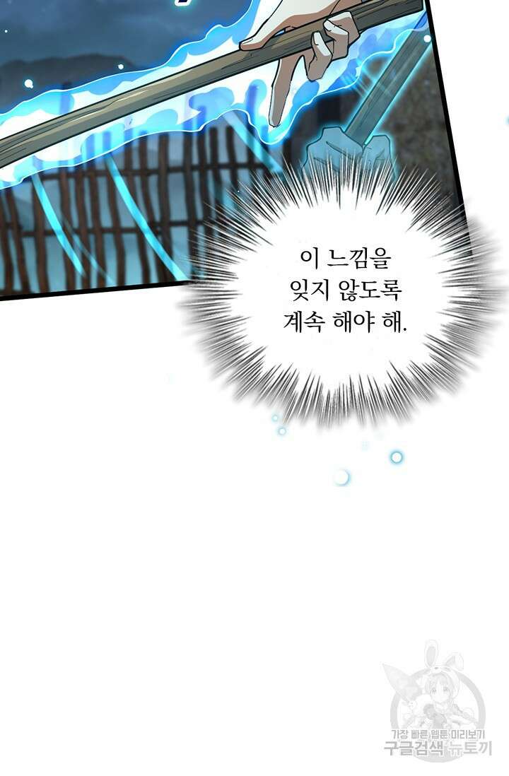 악역 플레이어는 강해지고 싶다 543화 26