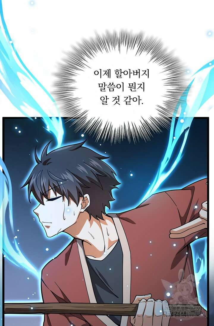 악역 플레이어는 강해지고 싶다 543화 31