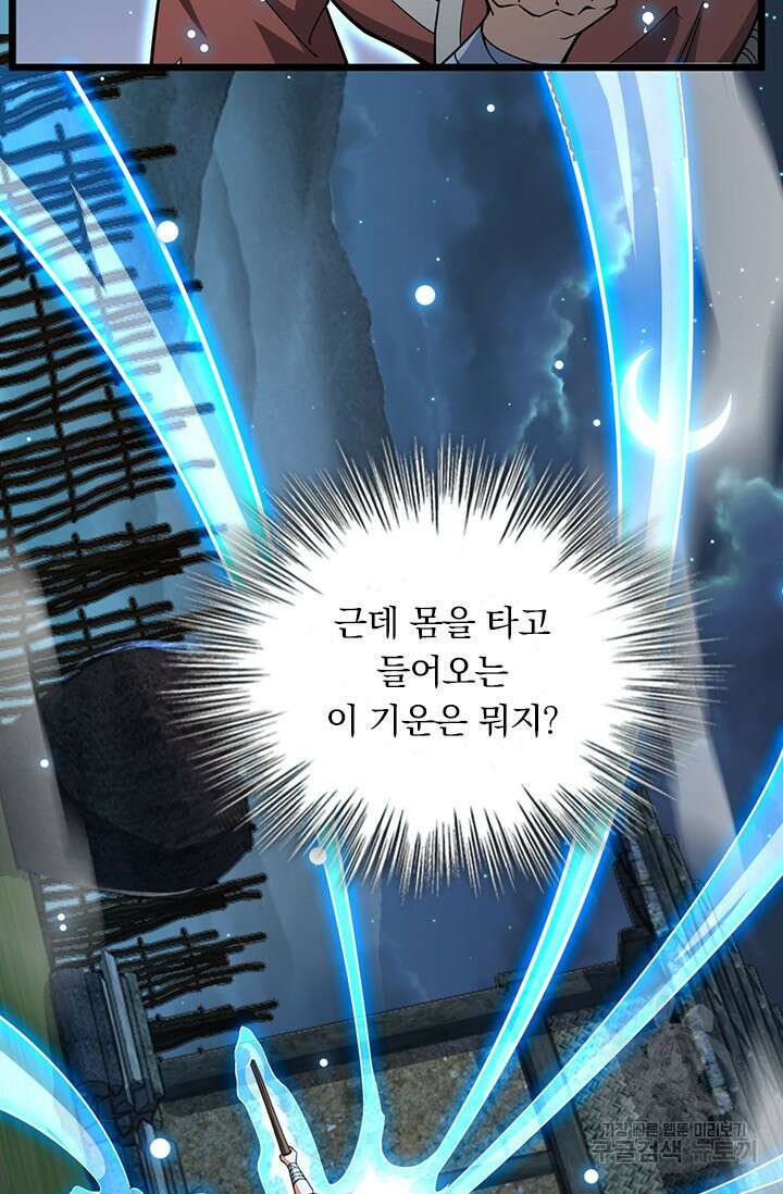 악역 플레이어는 강해지고 싶다 543화 32