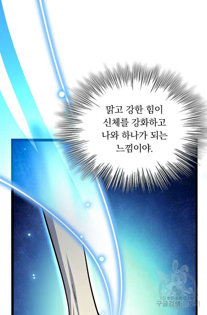 악역 플레이어는 강해지고 싶다 543화 34