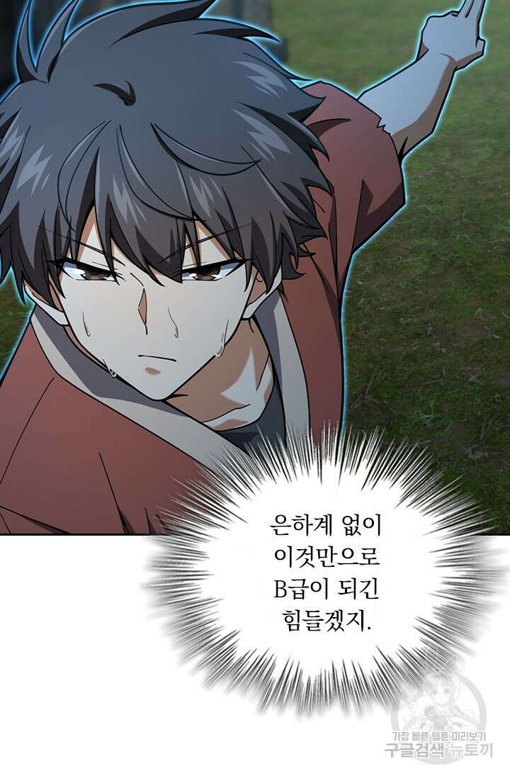 악역 플레이어는 강해지고 싶다 543화 37