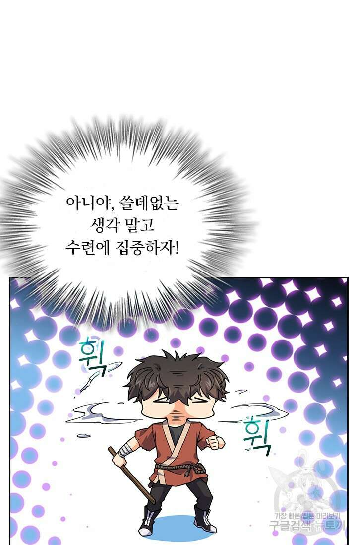 악역 플레이어는 강해지고 싶다 543화 38