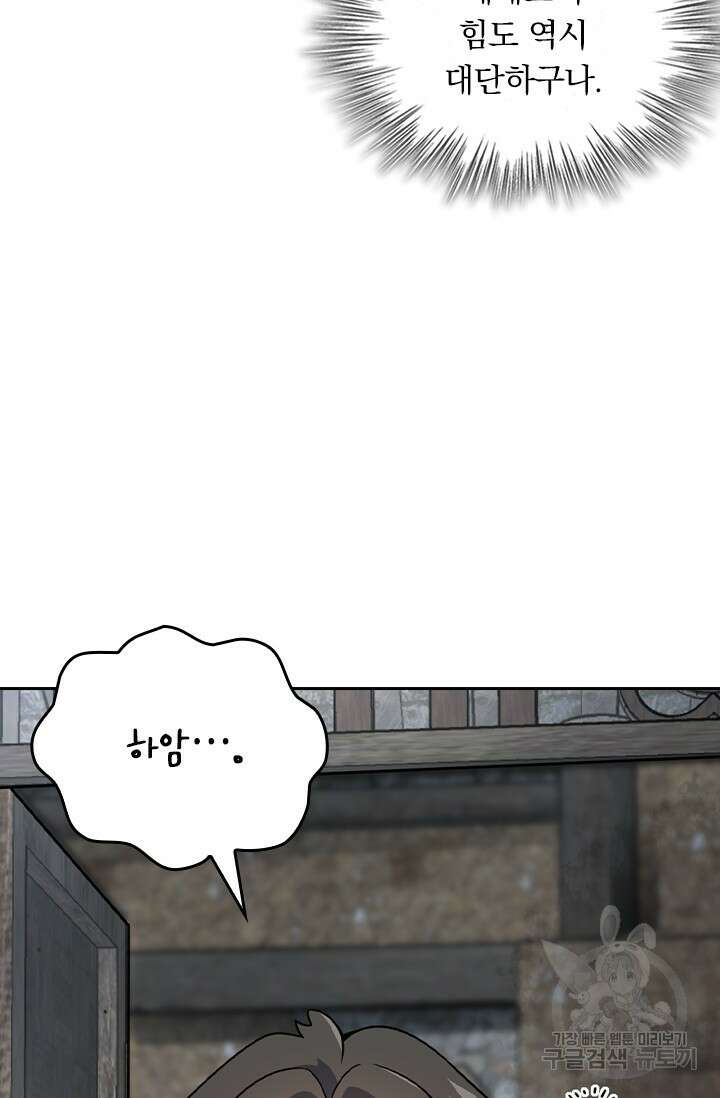 악역 플레이어는 강해지고 싶다 543화 46