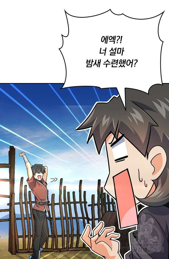 악역 플레이어는 강해지고 싶다 543화 48