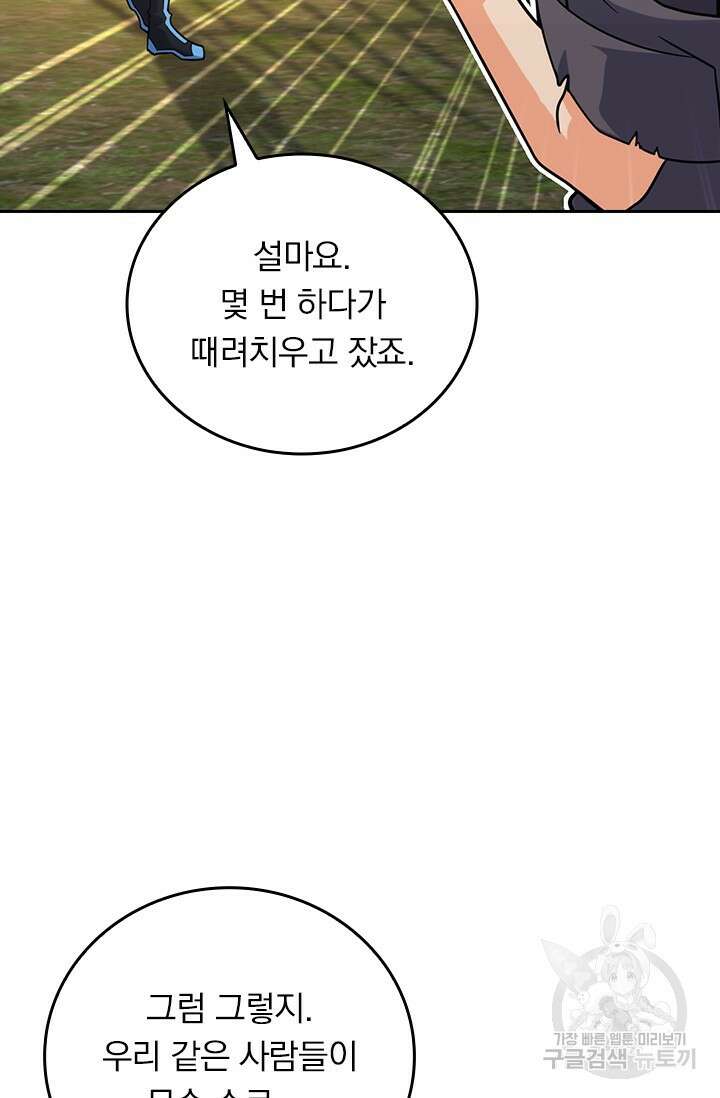 악역 플레이어는 강해지고 싶다 543화 49