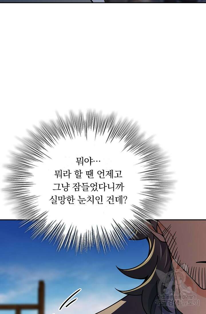 악역 플레이어는 강해지고 싶다 543화 52