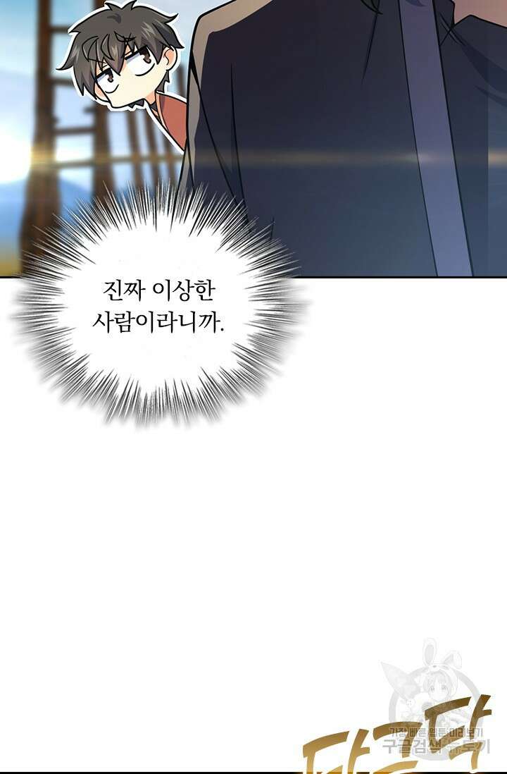 악역 플레이어는 강해지고 싶다 543화 53