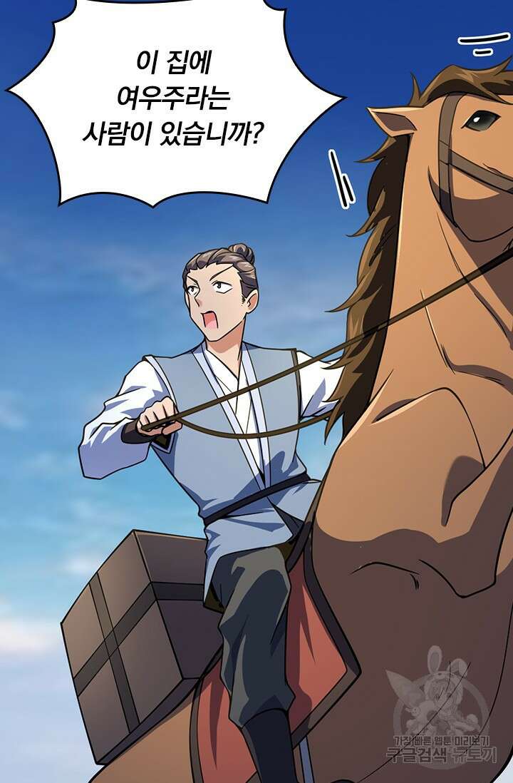 악역 플레이어는 강해지고 싶다 543화 55