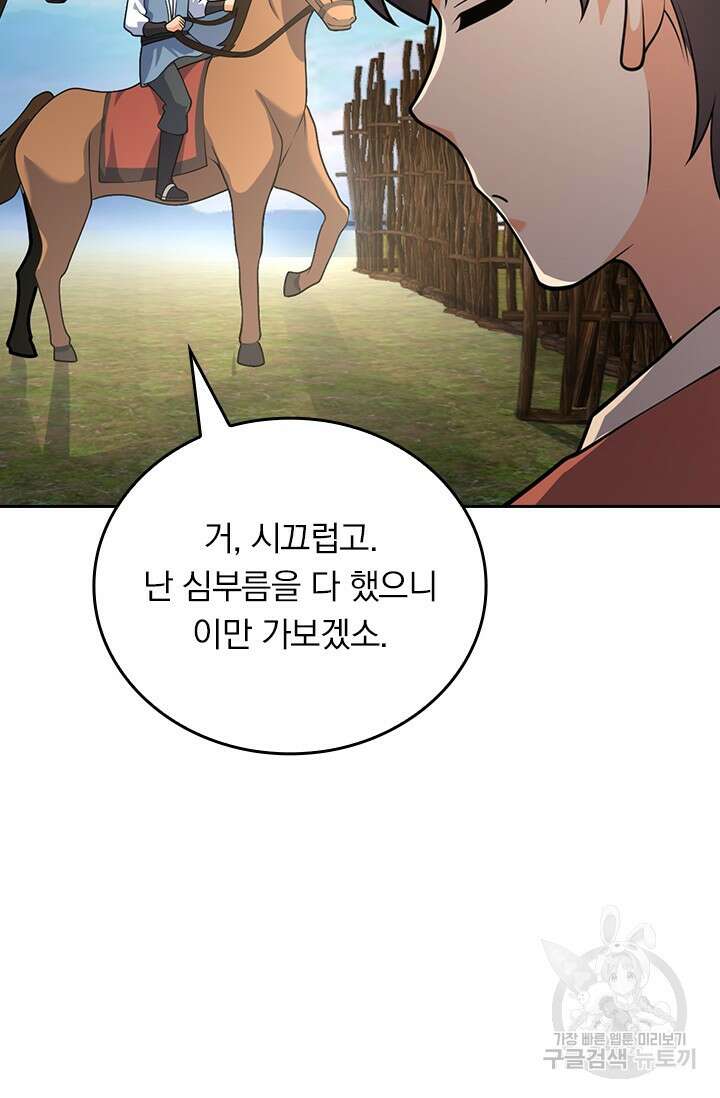 악역 플레이어는 강해지고 싶다 543화 60