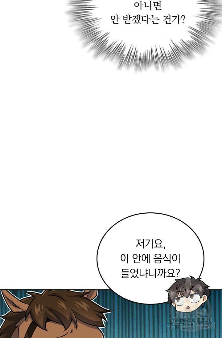 악역 플레이어는 강해지고 싶다 543화 66