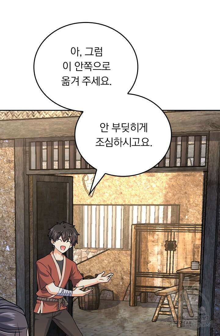 악역 플레이어는 강해지고 싶다 543화 68