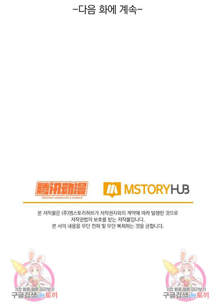 악역 플레이어는 강해지고 싶다 543화 71