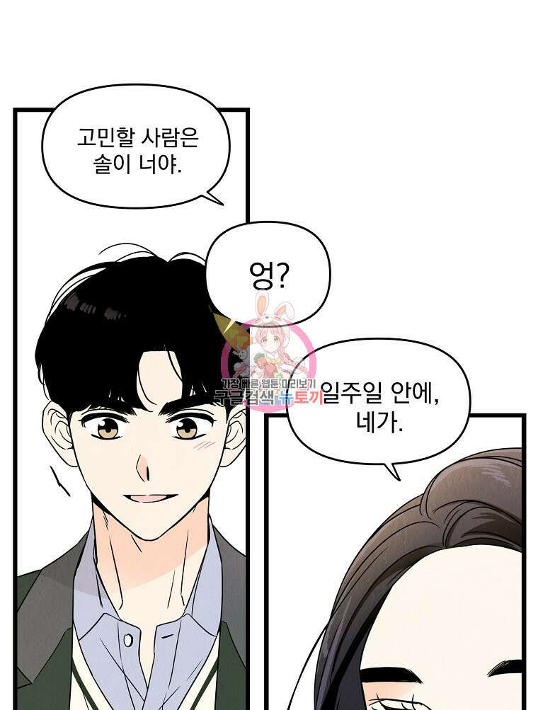 양아치의 스피치 2화 1