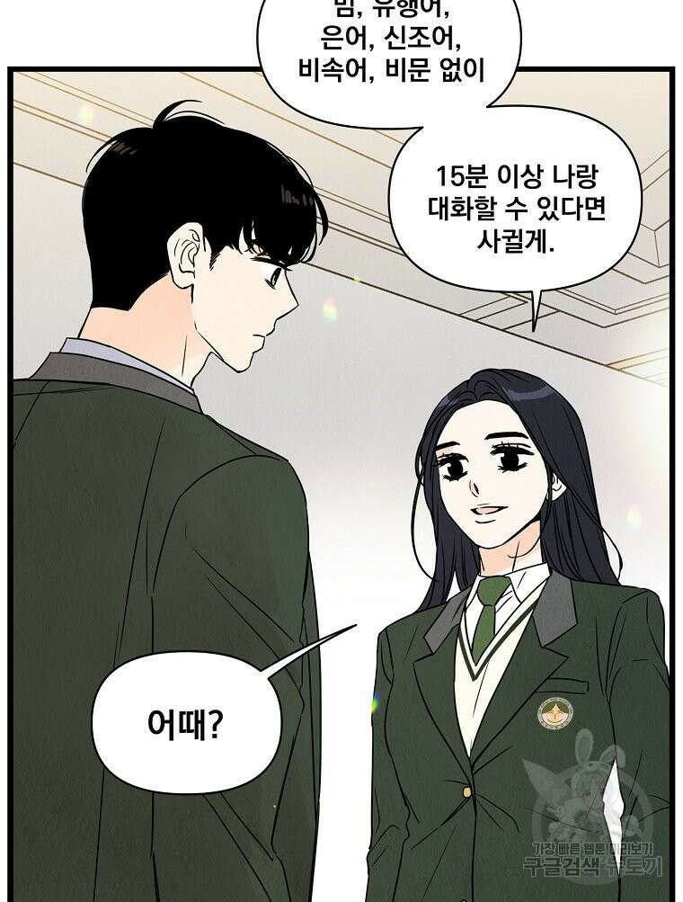 양아치의 스피치 2화 3