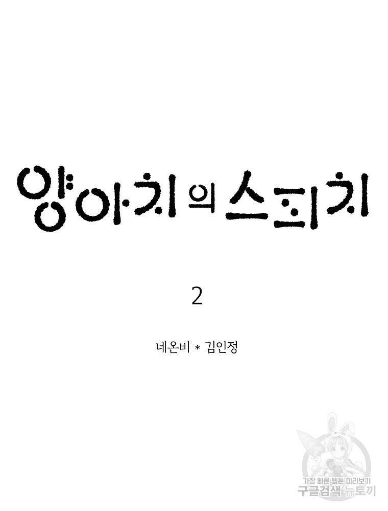 양아치의 스피치 2화 6