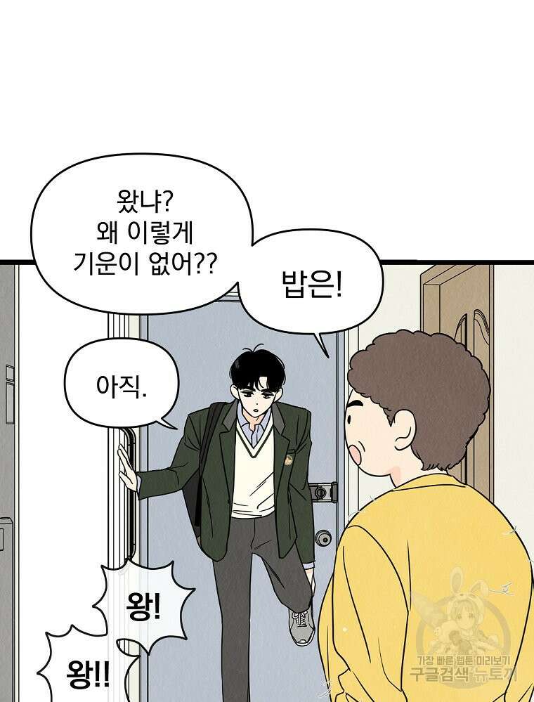 양아치의 스피치 2화 8