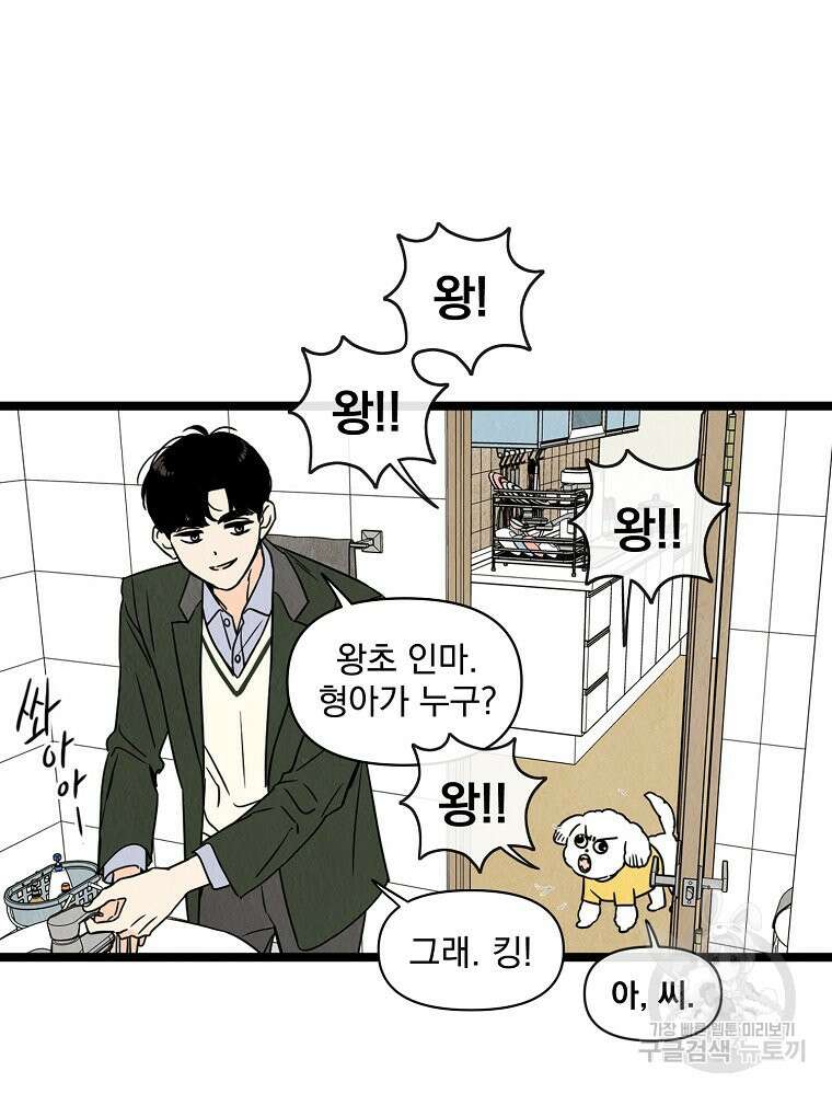 양아치의 스피치 2화 11