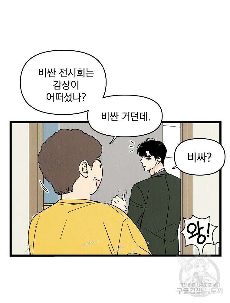 양아치의 스피치 2화 12