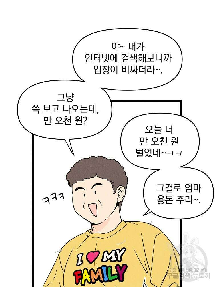 양아치의 스피치 2화 13