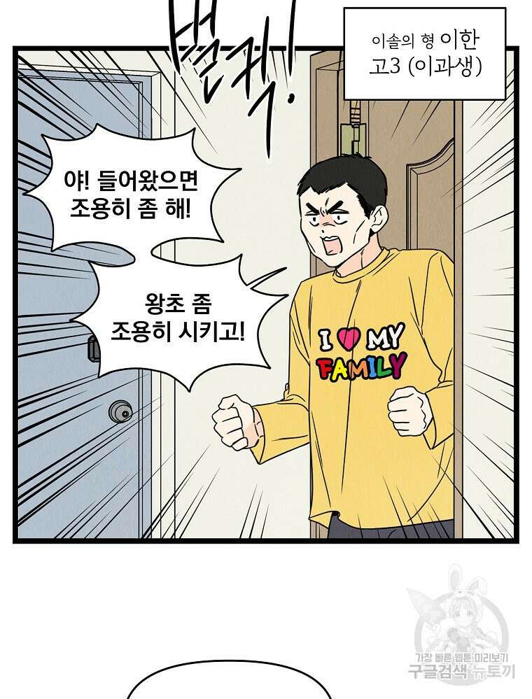 양아치의 스피치 2화 15